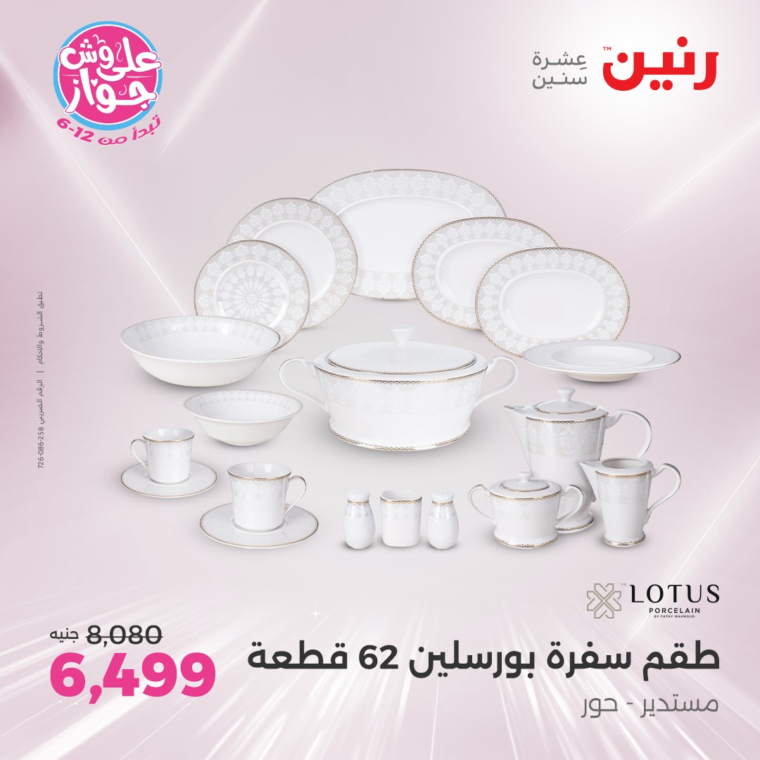 raneen offers from 12jun to 14jun 2025 عروض رنين من 12 يونيو حتى 14 يونيو 2025 صفحة رقم 116